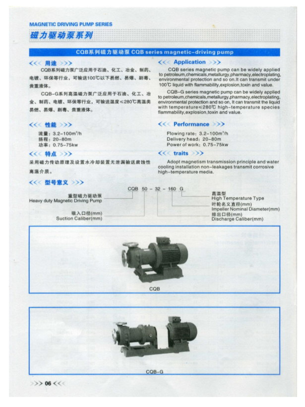 CQB重型(高溫)磁力驅(qū)動泵