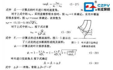 紙漿泵葉片安裝角計(jì)算公式