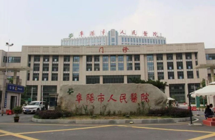 安徽阜陽(yáng)市人民醫(yī)院門(mén)診圖